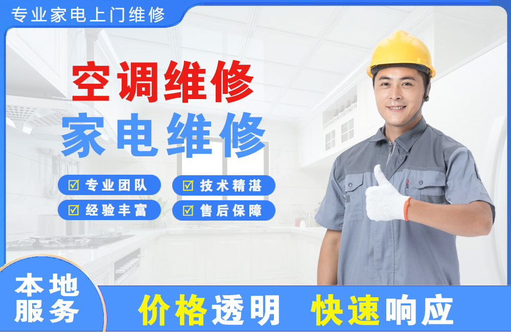 吴江空调维修